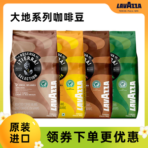 LAVAZZA拉瓦萨意大利原装进口大地精选系列阿拉比卡纯黑咖啡豆1kg