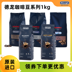 意大利原装进口Delonghi/德龙金堡金标阿拉比卡中度烘焙咖啡豆1kg