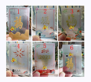 上海交通卡 公交卡 全新透明卡 福字卡五福临门锦鲤福禄双喜