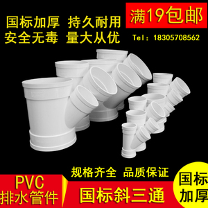 PVC排水管45度斜三通50等径斜3通下水管75配件110异径Y型三通管件