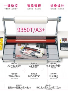 销覆膜机热裱机A3好战友智能数控i9350热裱膜A4照片书冷裱机压品