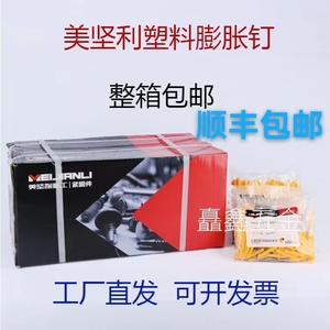 美坚利精工小黄鱼塑料膨胀管 膨胀钉尼龙锚栓加长膨胀螺丝m6m8m10