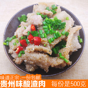 贵州酸渣肉坛子菜排骨渣五花肉杂肉粉蒸肉粉子肉鲊肉炸肉500g包邮