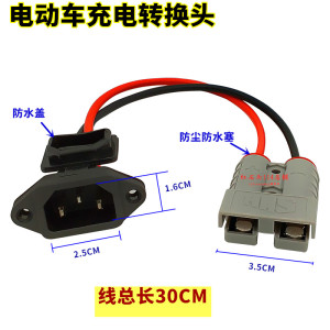 电动车锂电池安德森50A插头转品字形三竖插座 充电器转换头连接线