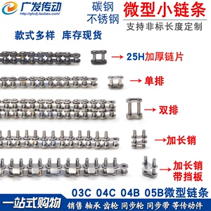 微型小链条03C/04C/04B/05B/1.5/2分25BH碳钢不锈钢 加长销带挡板