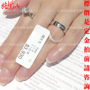 香港代购周生生专柜V&A博物馆对戒38883R PT950铂金情侣结婚戒指