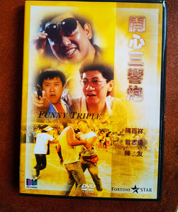 开心三响炮陈友陈百祥曾志伟恬妞古嘉露得利dvd实物图碟9层新以上
