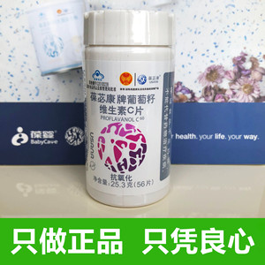 淘宝优莎纳usana优莎娜葆婴葡萄籽维生素c片葆苾康葡萄籽vc官网正品50