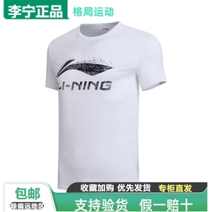 中国李宁训练系列短袖文化衫动感有型百搭潮流个性运动T恤AHSN363