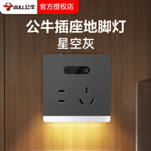 公牛人体感应地脚灯带五孔插座嵌入式光感楼梯间过道led小夜灯