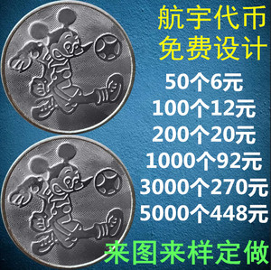 25MM米老鼠铁钢游戏币代币通用定制游戏机弹珠儿童摇摇车电玩娃娃