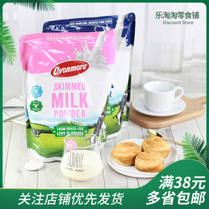 【临期】爱尔兰进口艾恩摩尔脱脂/全脂高钙乳粉900g成人奶粉