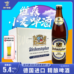 德国进口维森啤酒小麦白啤500ml*20瓶装整箱特价唯森精酿啤酒