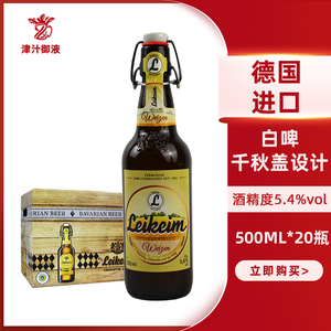 德国进口莱肯姆500ml*20瓶装整箱小麦白啤酒 莱凯姆 莱科姆