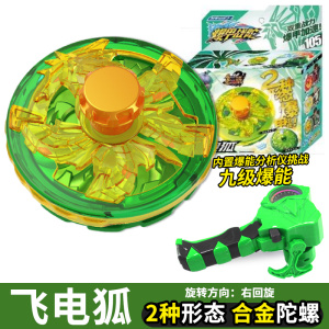 正版飞电狐非电虎闪电虎陀螺玩具战斗盘飞电虎疾风马急风马集风马