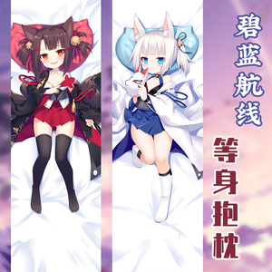 碧蓝航线 小赤城 小加贺 等身抱枕 二次元动漫周边长抱枕