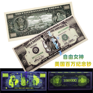 美国百万币钞自由女神外国钱币纸币 大面值趣味钞收藏非流通货币