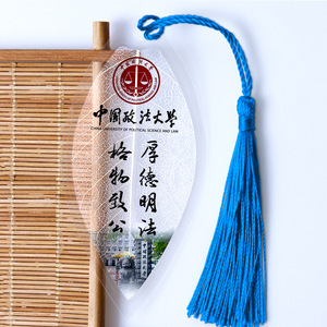【买一送一】中国政法大学叶脉书签政大校训纪念品法大小礼品励志