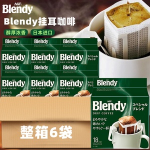 现货日本进口挂耳咖啡AGFBlendy黑咖啡粉滤袋手冲速溶袋装整箱6袋