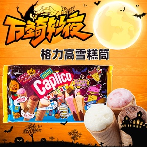 日本进口年货限定glico格力高雪糕筒冰淇淋甜筒脆皮零食巧克力