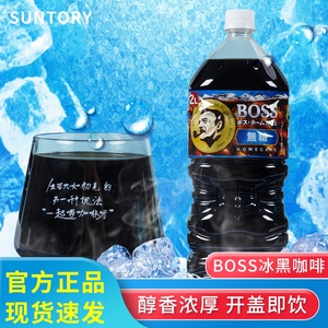 日本进口Suntory三得利BOSS家庭装冰美式无糖黑咖啡饮料大瓶装