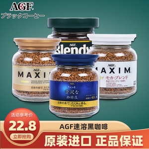 日本AGF blendy蓝罐速溶无蔗糖黑咖啡白罐装maxim手冲美式咖啡粉