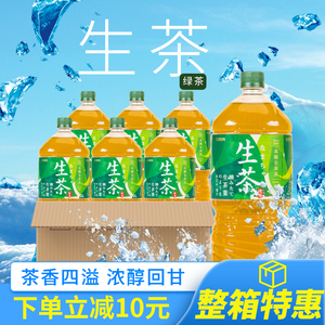 日本进口Kirin麒麟生茶绿茶茶味提神消暑饮料可尔必思饮品大瓶6瓶