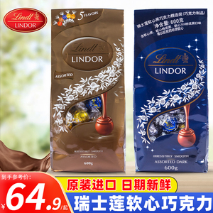 进口lindt 瑞士莲牛奶白黑巧克力600g分享袋装软心球喜糖零食礼袋
