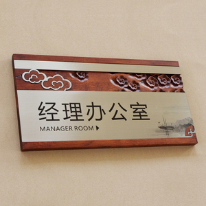中式门牌定制办公室门牌标识牌创意卫生间楼层指示牌数字科室牌