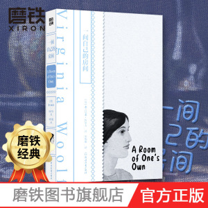 一间自己的房间 女性觉醒经典之作 知名学者导读 全新译本补充5万余字注释 知名设计师设计 浮雕起凸工艺呈现文艺复古之美