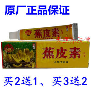 蕉皮素乳膏