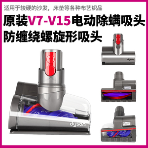 Dyson戴森吸尘器V67V8V10V11slim配件防缠绕原装电动床褥除螨吸头