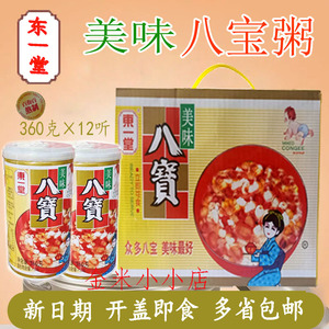 八宝粥爆款东一堂美味八宝粥盒装速食粥方便野外旅游快速充饥食品