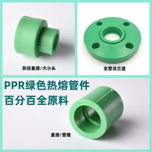 PPR绿色冷热水管件20等径异径直接25管箍32加厚50大小头63法兰盘