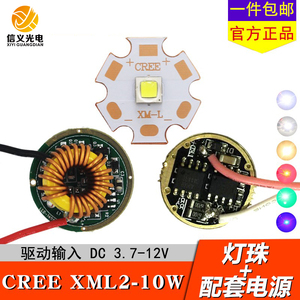 科锐CREE XML2 U3 10W白光灯珠12V驱动板 LED手电筒强光灯泡