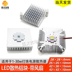 LED散热器 铝块 风扇散热块 LED灯珠30W 10W 3W散热器铝型材铝板