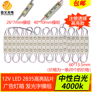 led模组12v 4000k灯片发光字灯条3灯注塑高亮防水中性光自然光2灯