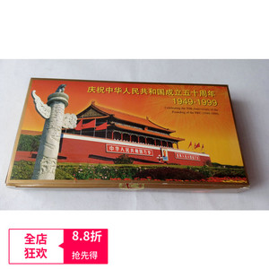 二手庆祝中华人民共和国成立五十周年民族大团结纪念邮票首日封