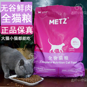 猫粮10kg玫斯全猫成幼猫metz营养天然主粮无谷鲜肉增肥英美短6.