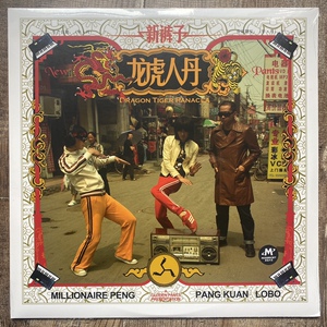 新裤子乐队黑胶