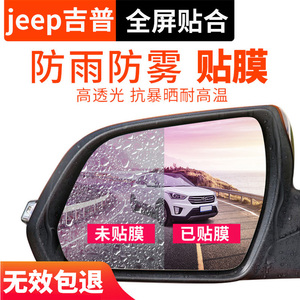 jeep吉普指南者自由侠大切诺基配件改装饰汽车用品后视镜防雨贴膜