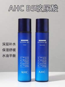韩国Ahc爱和纯水乳液套装b5玻尿酸补水保湿