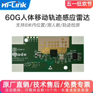 Hi-Link海凌科60g毫米波感应雷达模块传感器检测距离小尺寸LD6001