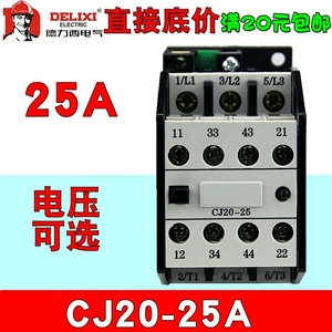 德力西交流接触器CJ20-25 220V 380 36 110全铜线圈三相银触点25A