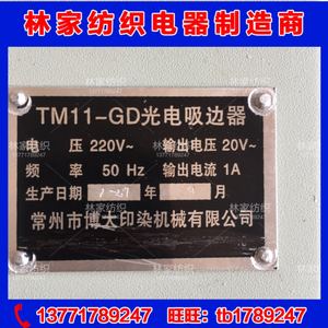 常州博大TM11-GD光电吸边器 TM11-GD吸边器控制盒TM11-GD吸边器合