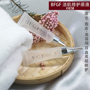 BFGF活肌修护原液8ml 软管啫喱精华 美容项目解决多种受损肌肤OEM