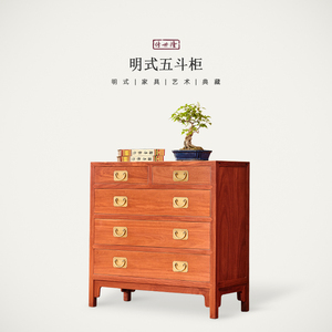 传世隆红木实木香脂木豆香花梨明式五斗柜矮柜餐柜角玄关客厅茶室