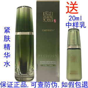 百雀羚肌初赋活紧肤精华水90ml 草本紧致抗皱滋润 正品有防伪码