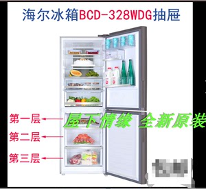 适用海尔冰箱原装抽屉保鲜盒储物盒子柜BCD-328WDGF,350/320WDPG