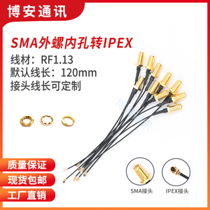 ipex转sma母头外孔IPX转SMA连接线 WIFI/GSM/3G/4G/GPS模块转接线